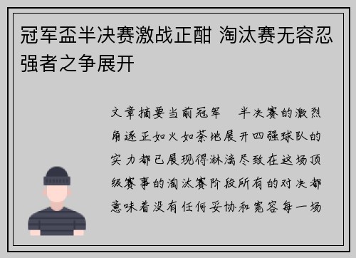 冠军盃半决赛激战正酣 淘汰赛无容忍强者之争展开
