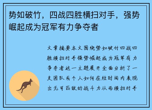 势如破竹，四战四胜横扫对手，强势崛起成为冠军有力争夺者