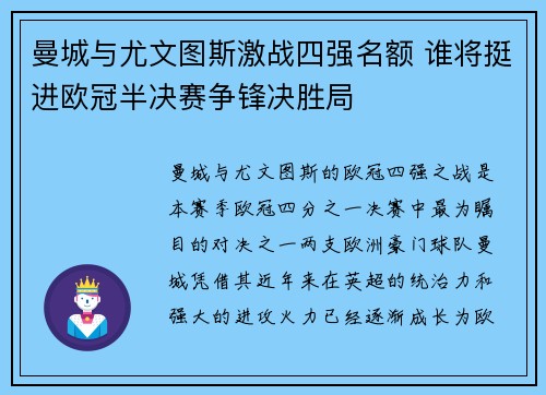 曼城与尤文图斯激战四强名额 谁将挺进欧冠半决赛争锋决胜局