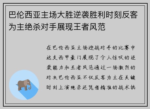 巴伦西亚主场大胜逆袭胜利时刻反客为主绝杀对手展现王者风范