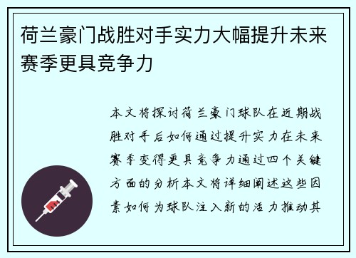荷兰豪门战胜对手实力大幅提升未来赛季更具竞争力
