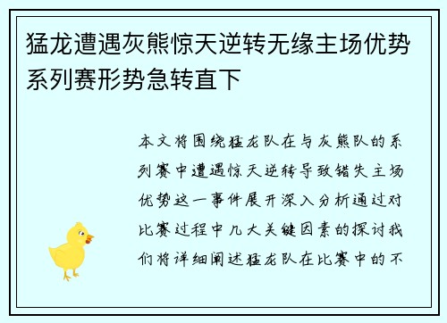 猛龙遭遇灰熊惊天逆转无缘主场优势系列赛形势急转直下