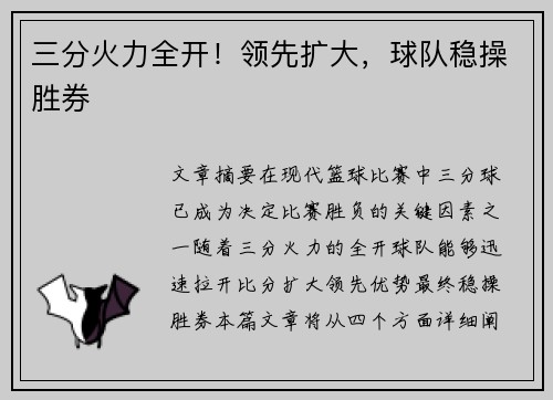 三分火力全开！领先扩大，球队稳操胜券