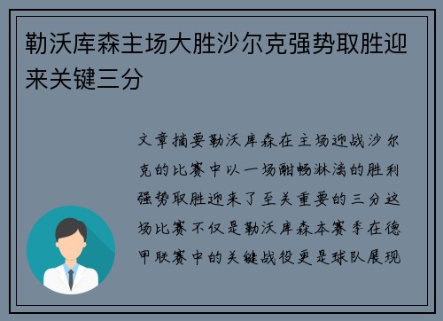 勒沃库森主场大胜沙尔克强势取胜迎来关键三分