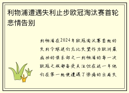 利物浦遭遇失利止步欧冠淘汰赛首轮悲情告别