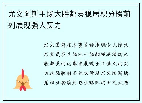 尤文图斯主场大胜都灵稳居积分榜前列展现强大实力