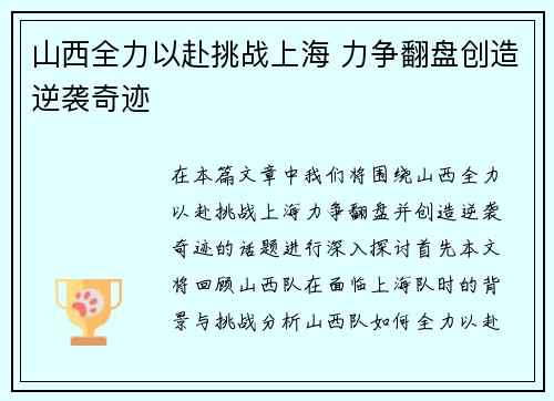 山西全力以赴挑战上海 力争翻盘创造逆袭奇迹