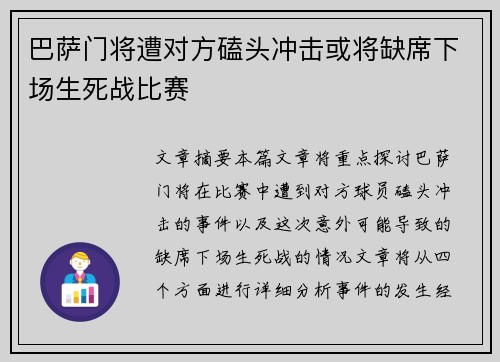 巴萨门将遭对方磕头冲击或将缺席下场生死战比赛