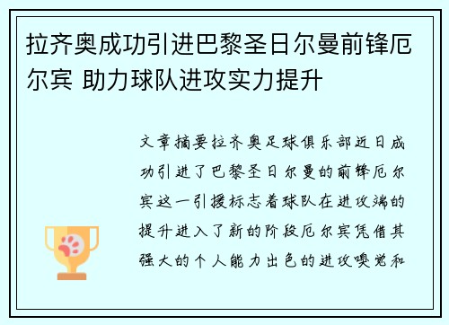 拉齐奥成功引进巴黎圣日尔曼前锋厄尔宾 助力球队进攻实力提升