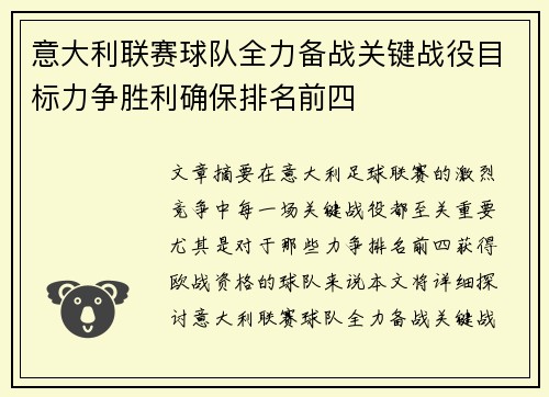 意大利联赛球队全力备战关键战役目标力争胜利确保排名前四