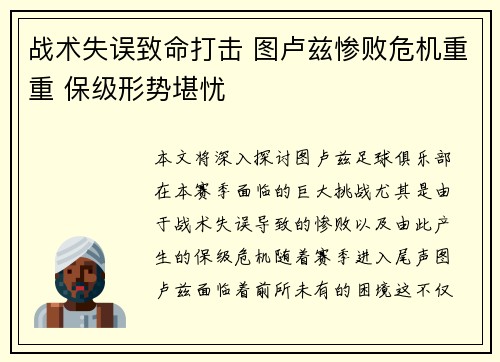 战术失误致命打击 图卢兹惨败危机重重 保级形势堪忧