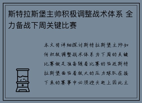 斯特拉斯堡主帅积极调整战术体系 全力备战下周关键比赛