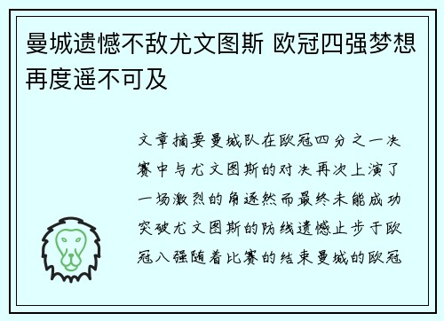 曼城遗憾不敌尤文图斯 欧冠四强梦想再度遥不可及
