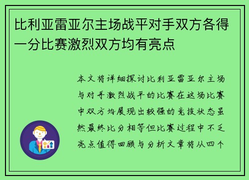 比利亚雷亚尔主场战平对手双方各得一分比赛激烈双方均有亮点