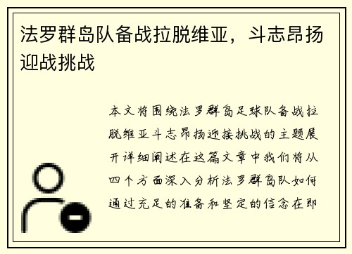 法罗群岛队备战拉脱维亚，斗志昂扬迎战挑战
