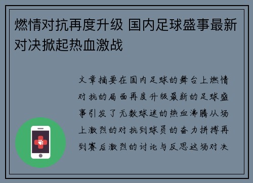 燃情对抗再度升级 国内足球盛事最新对决掀起热血激战