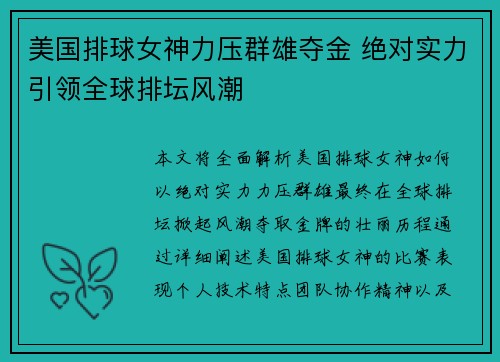 美国排球女神力压群雄夺金 绝对实力引领全球排坛风潮