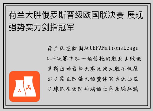 荷兰大胜俄罗斯晋级欧国联决赛 展现强势实力剑指冠军