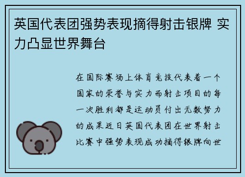英国代表团强势表现摘得射击银牌 实力凸显世界舞台
