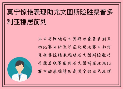 莫宁惊艳表现助尤文图斯险胜桑普多利亚稳居前列
