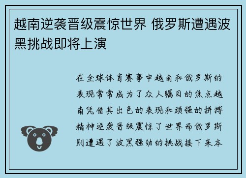 越南逆袭晋级震惊世界 俄罗斯遭遇波黑挑战即将上演
