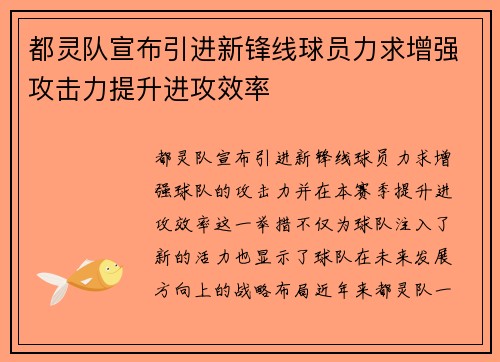 都灵队宣布引进新锋线球员力求增强攻击力提升进攻效率
