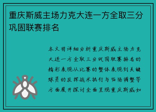 重庆斯威主场力克大连一方全取三分巩固联赛排名