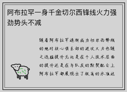 阿布拉罕一身千金切尔西锋线火力强劲势头不减