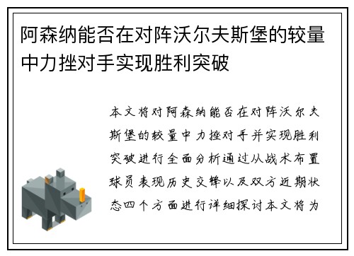 阿森纳能否在对阵沃尔夫斯堡的较量中力挫对手实现胜利突破