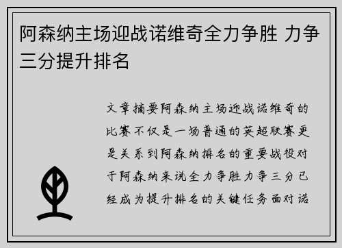 阿森纳主场迎战诺维奇全力争胜 力争三分提升排名